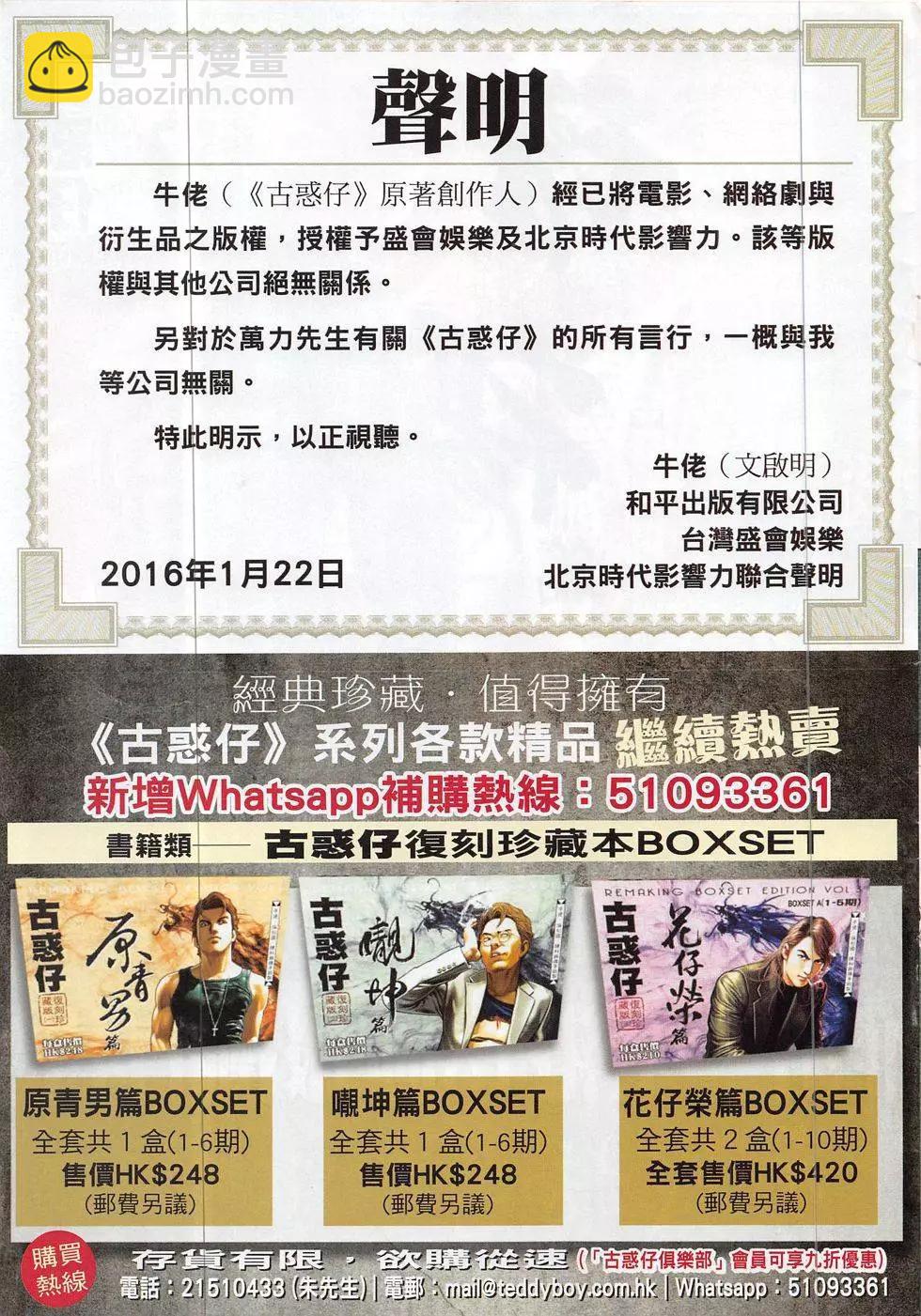🍸古惑仔 第1891回 第33页