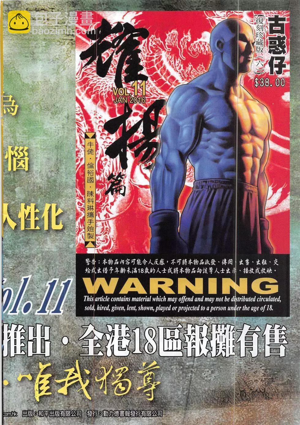 🍸古惑仔 第1891回 第34页