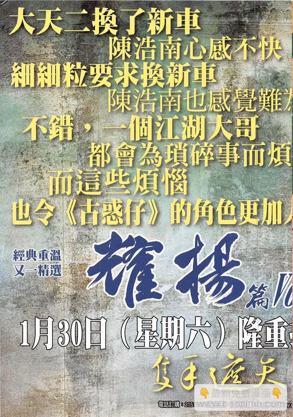 🍸古惑仔 第1891回 第35页