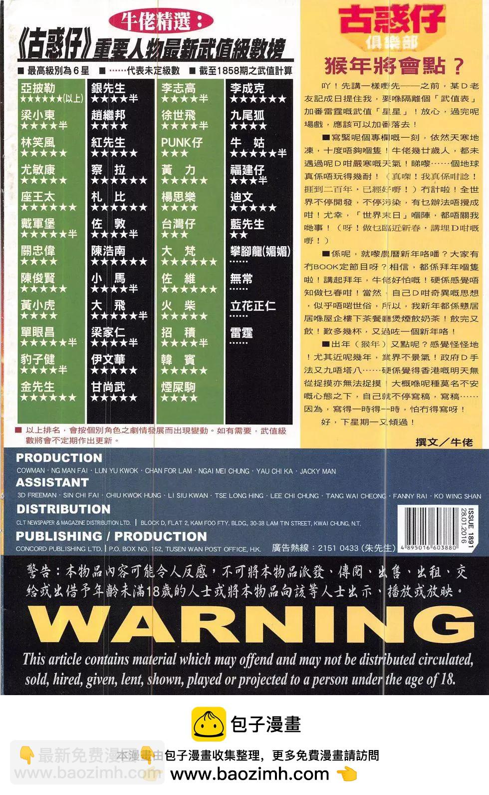 🍸古惑仔 第1891回 第36页
