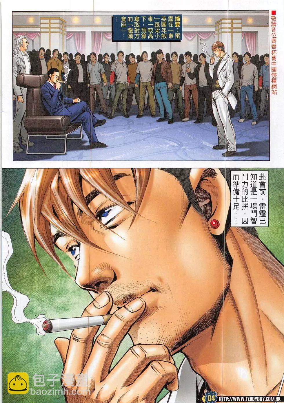🍸古惑仔 第1891回 第4页