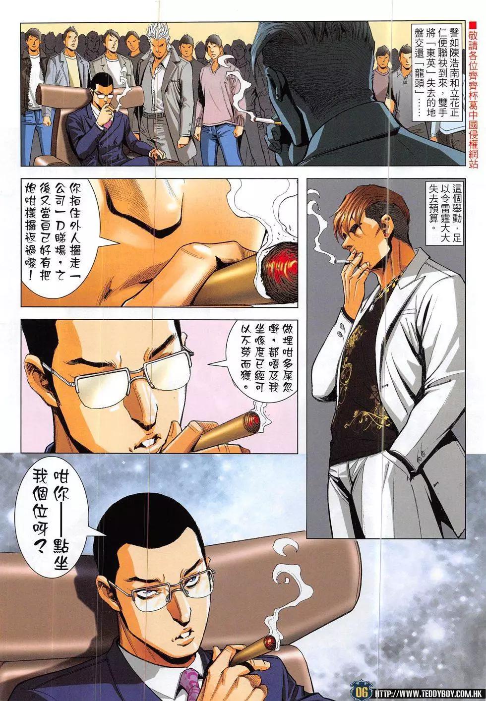 🍸古惑仔 第1891回 第6页