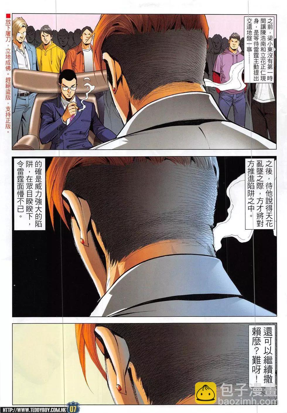 🍸古惑仔 第1891回 第7页
