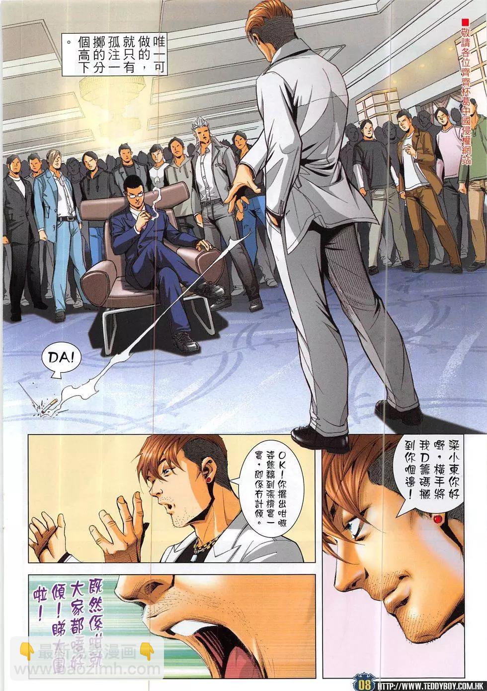 🍸古惑仔 第1891回 第8页