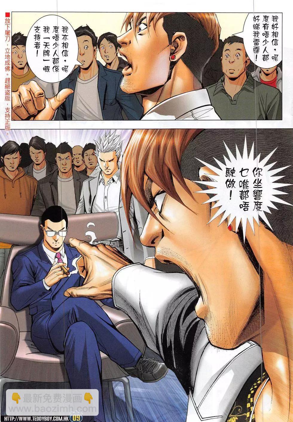 🍸古惑仔 第1891回 第9页