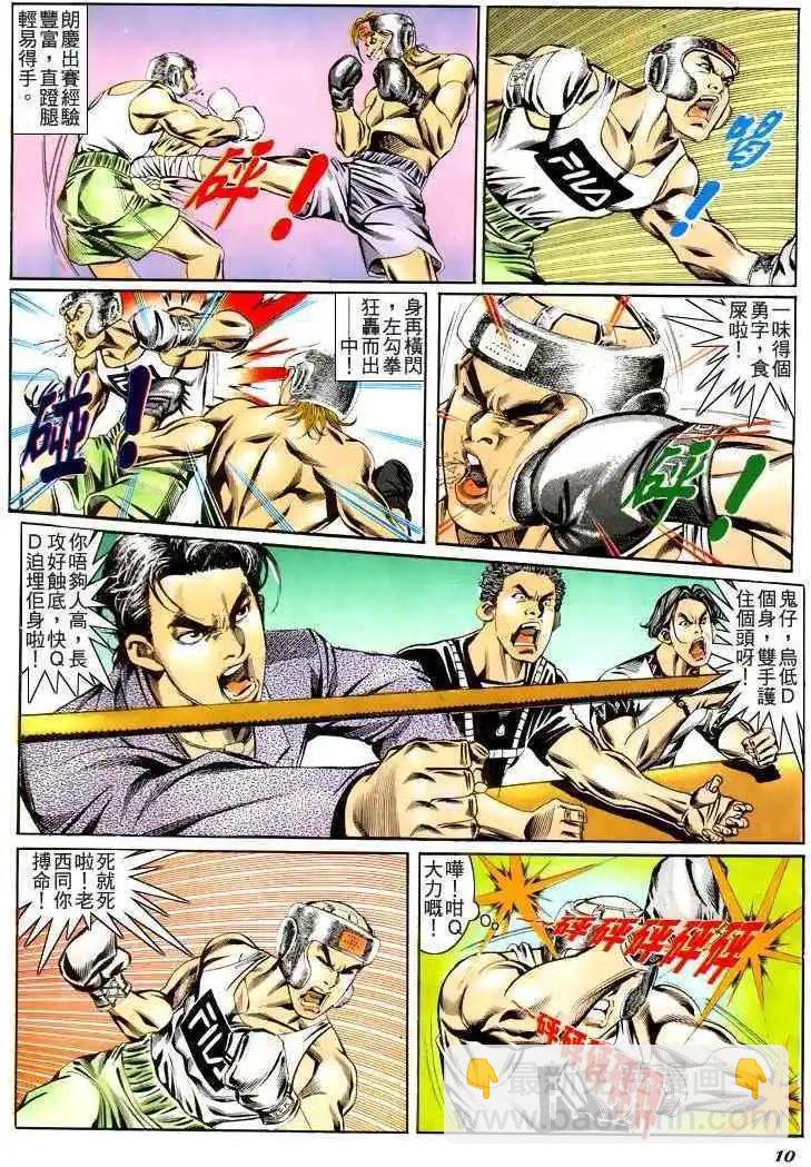 🍸古惑仔 第188卷 第10页