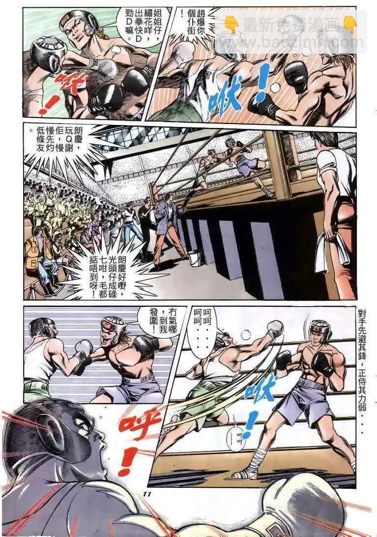 🍸古惑仔 第188卷 第11页