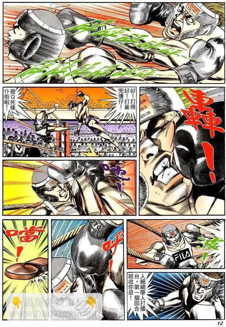 🍸古惑仔 第188卷 第12页