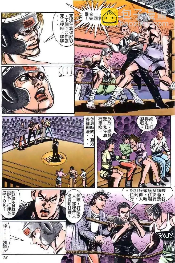 🍸古惑仔 第188卷 第13页