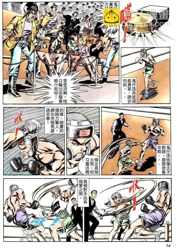 🍸古惑仔 第188卷 第14页