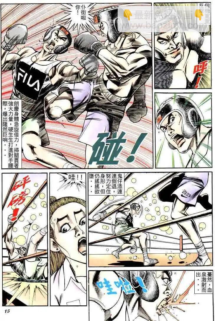 🍸古惑仔 第188卷 第15页