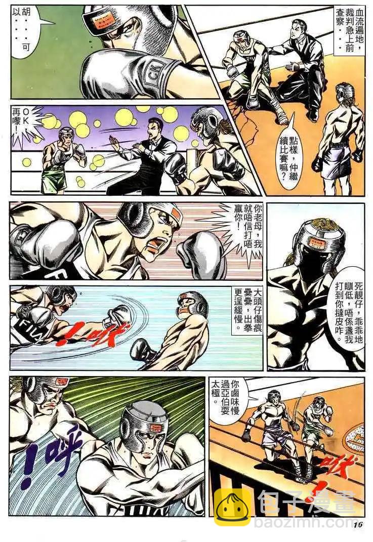 🍸古惑仔 第188卷 第16页