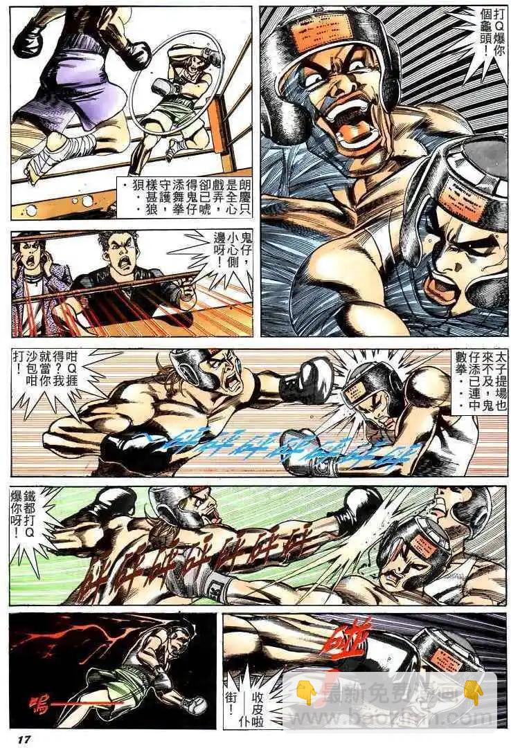 🍸古惑仔 第188卷 第17页