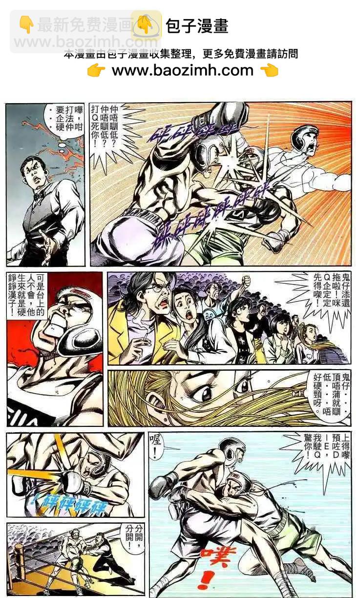 🍸古惑仔 第188卷 第18页