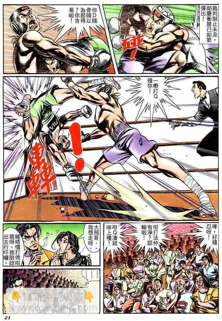 🍸古惑仔 第188卷 第19页
