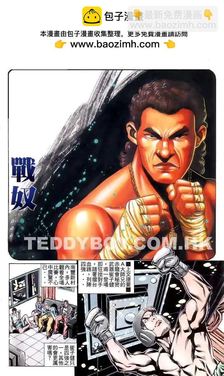 🍸古惑仔 第188卷 第2页