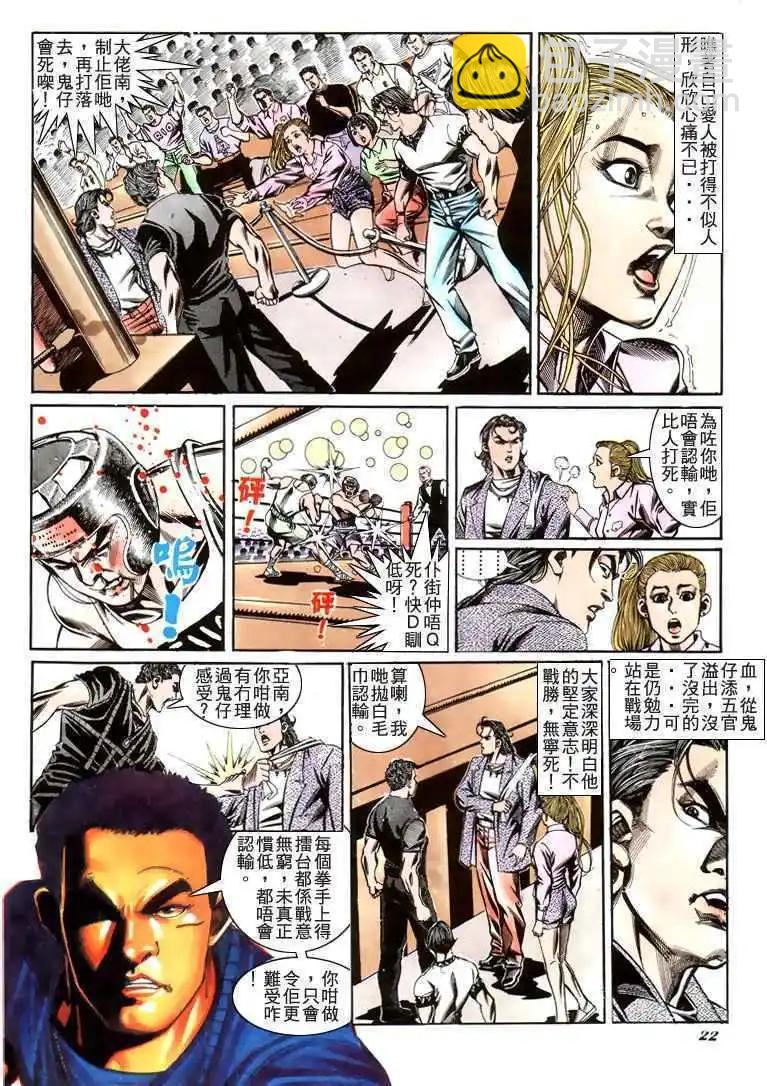 🍸古惑仔 第188卷 第20页