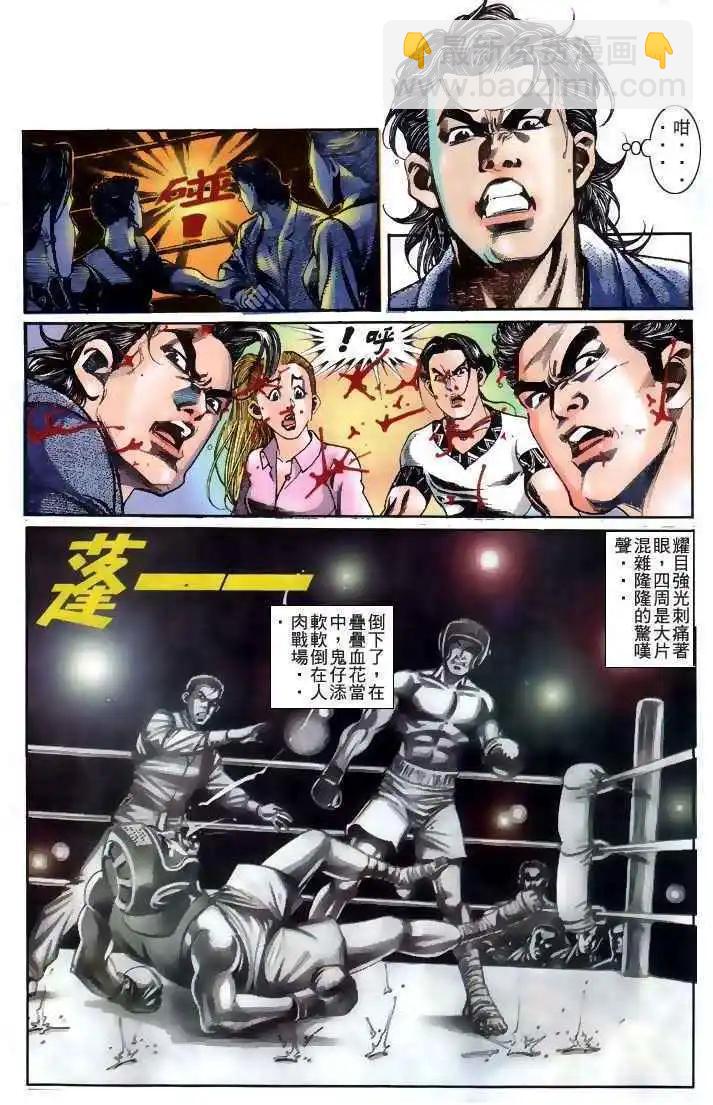 🍸古惑仔 第188卷 第21页