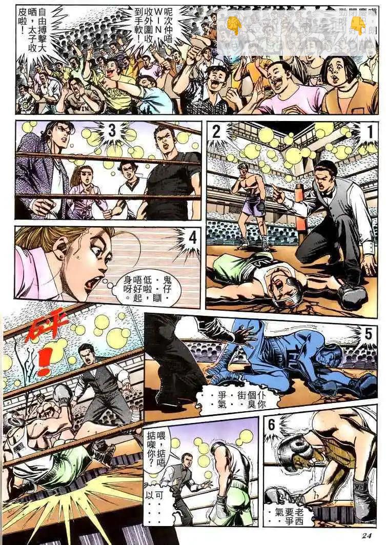 🍸古惑仔 第188卷 第22页
