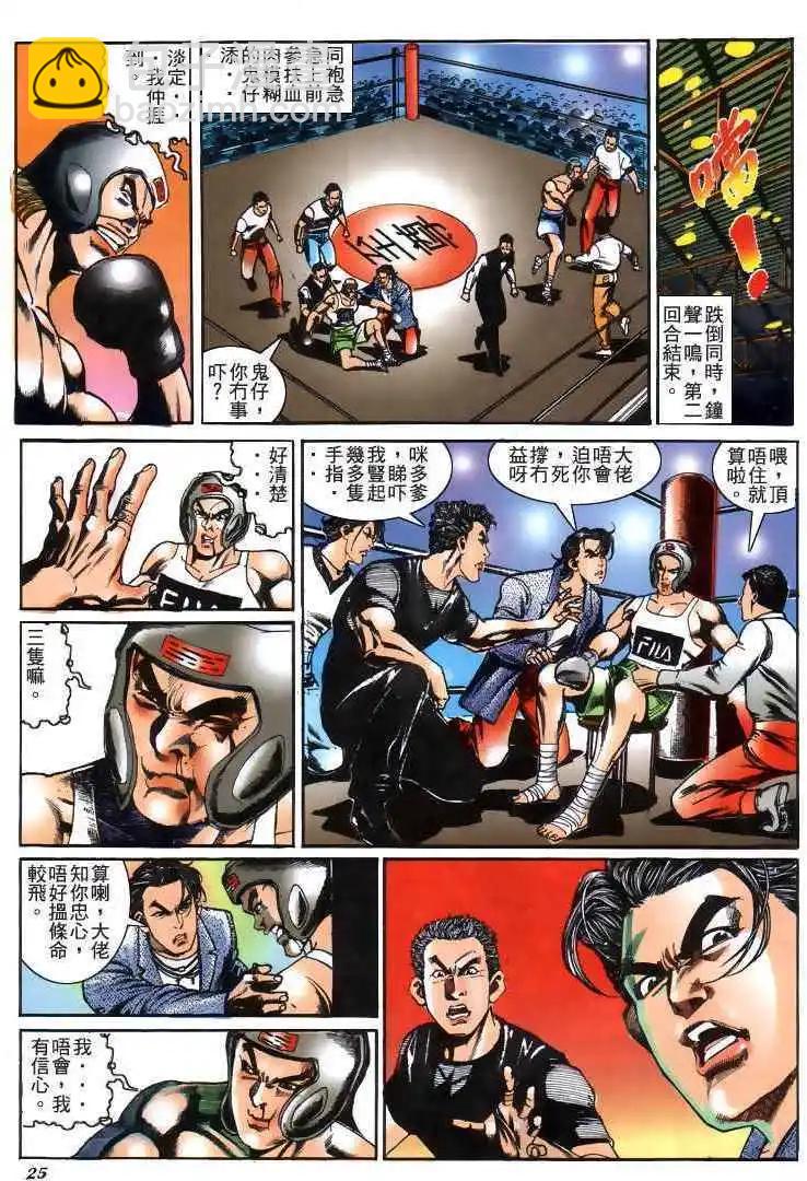 🍸古惑仔 第188卷 第23页