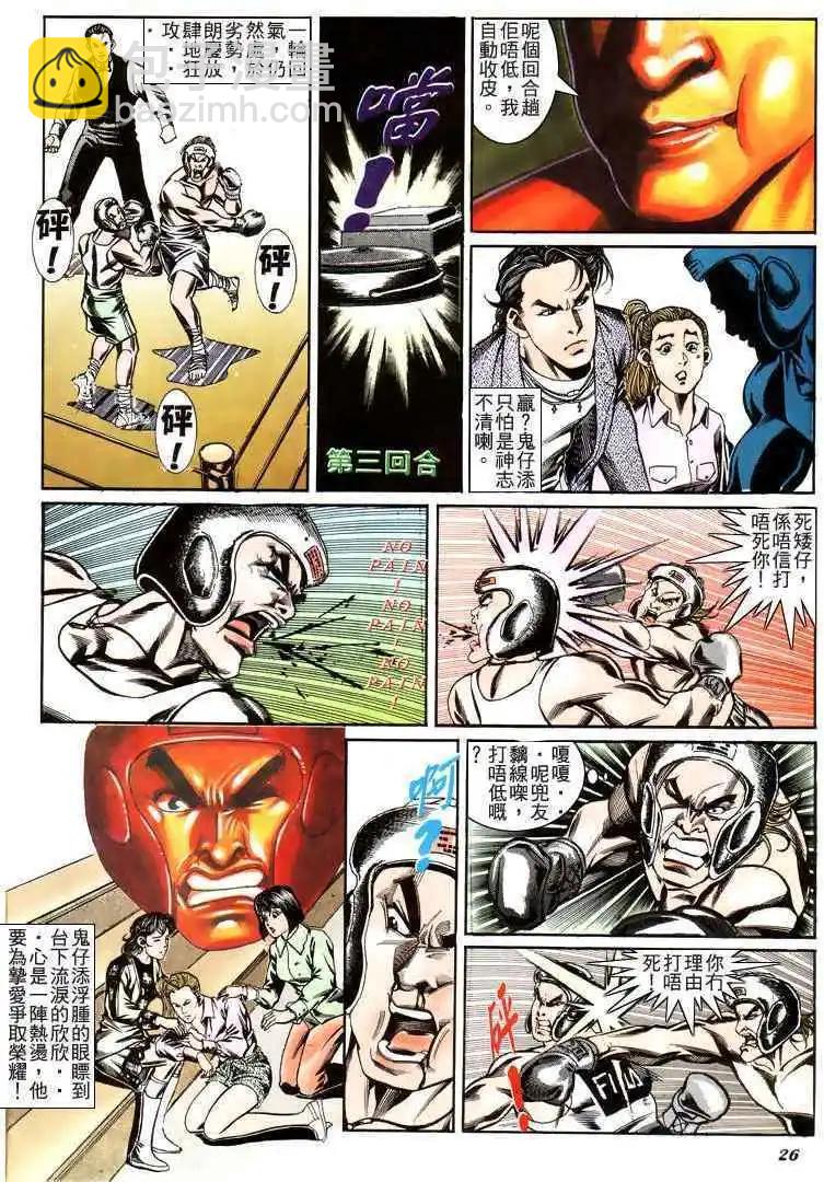 🍸古惑仔 第188卷 第24页
