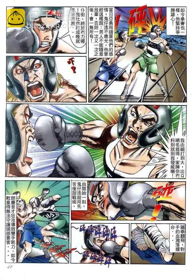 🍸古惑仔 第188卷 第25页