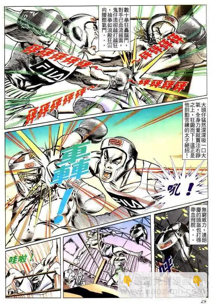 🍸古惑仔 第188卷 第26页