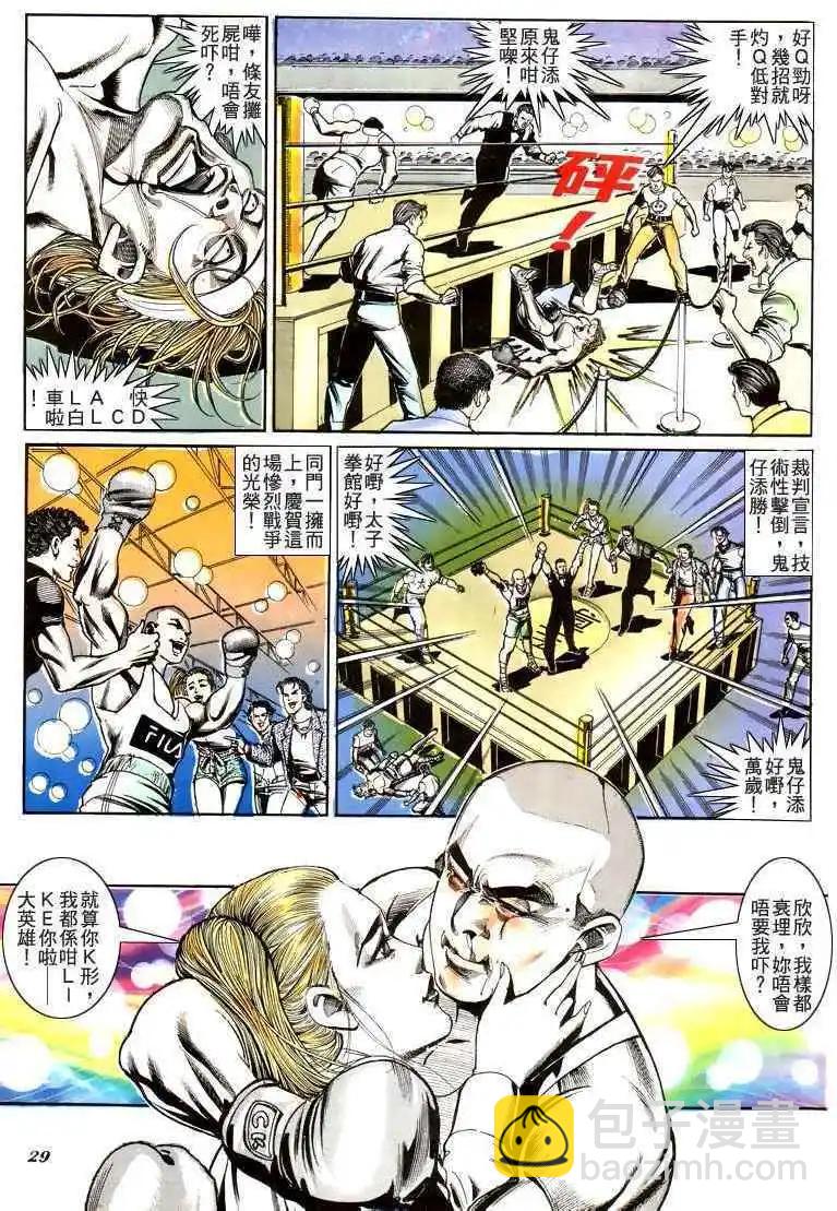 🍸古惑仔 第188卷 第27页