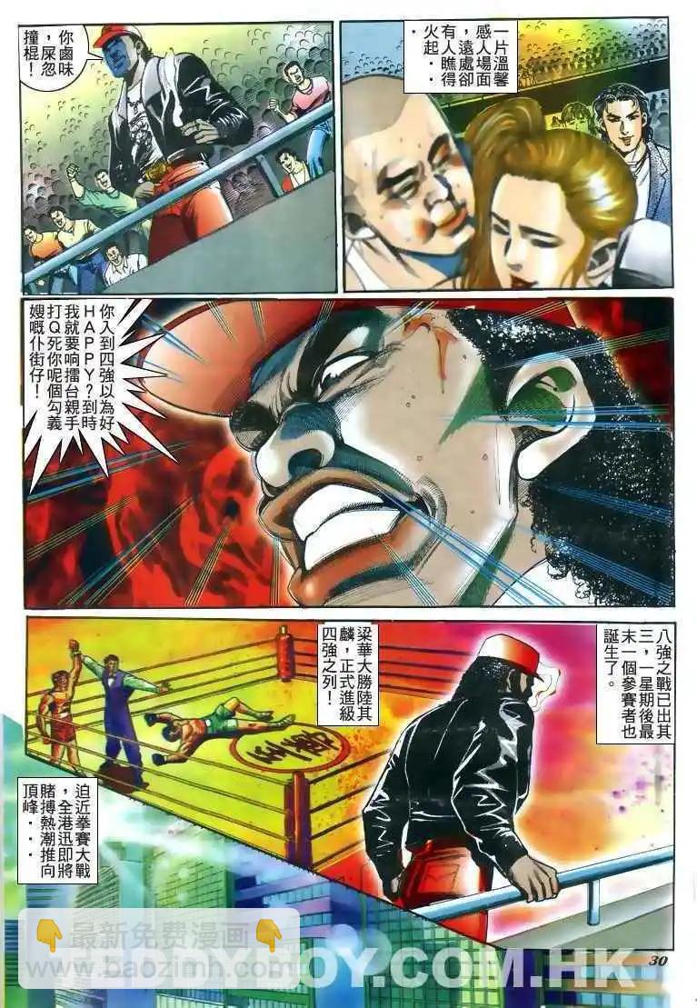 🍸古惑仔 第188卷 第28页