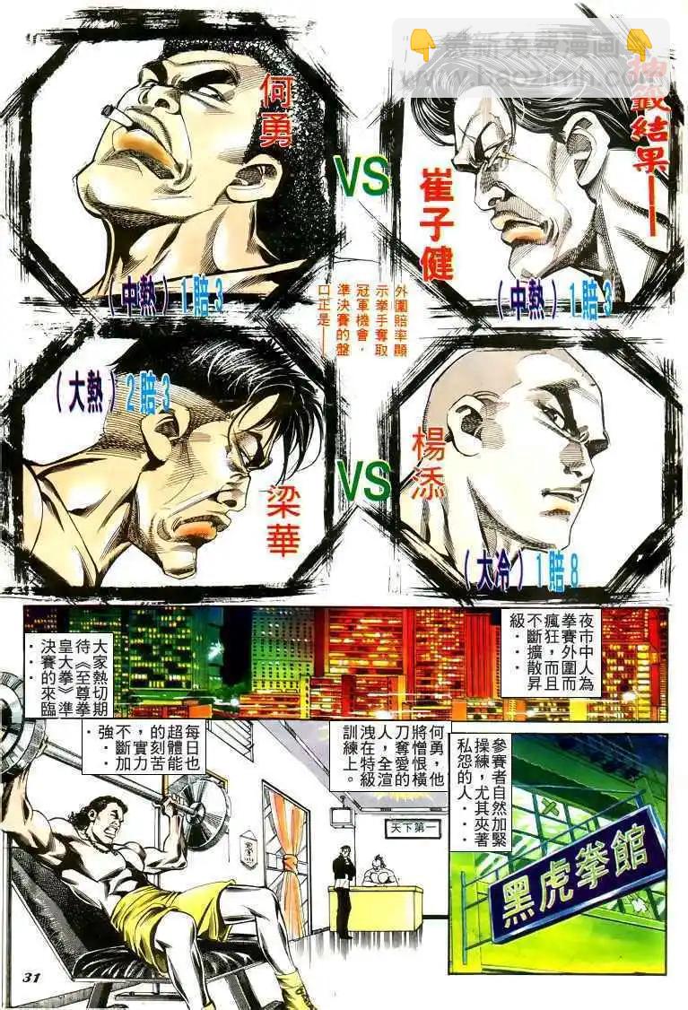 🍸古惑仔 第188卷 第29页