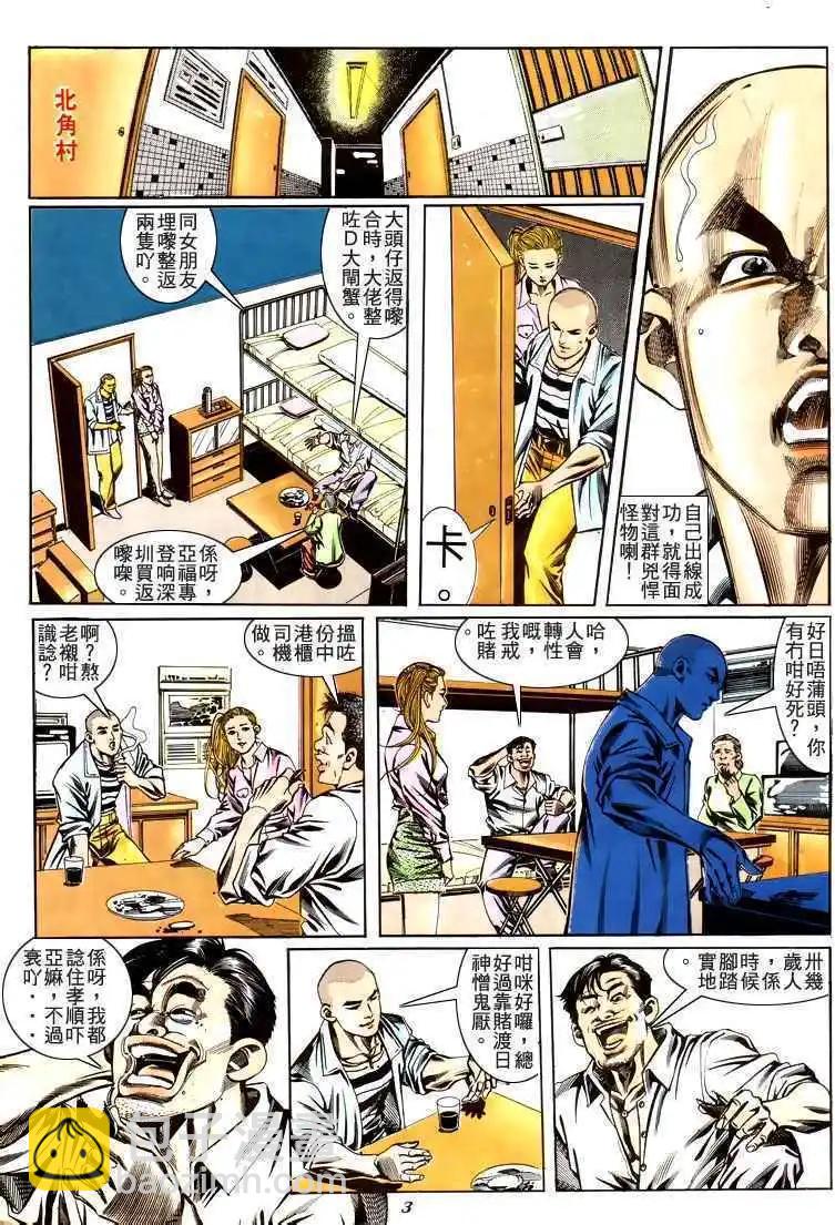 🍸古惑仔 第188卷 第3页