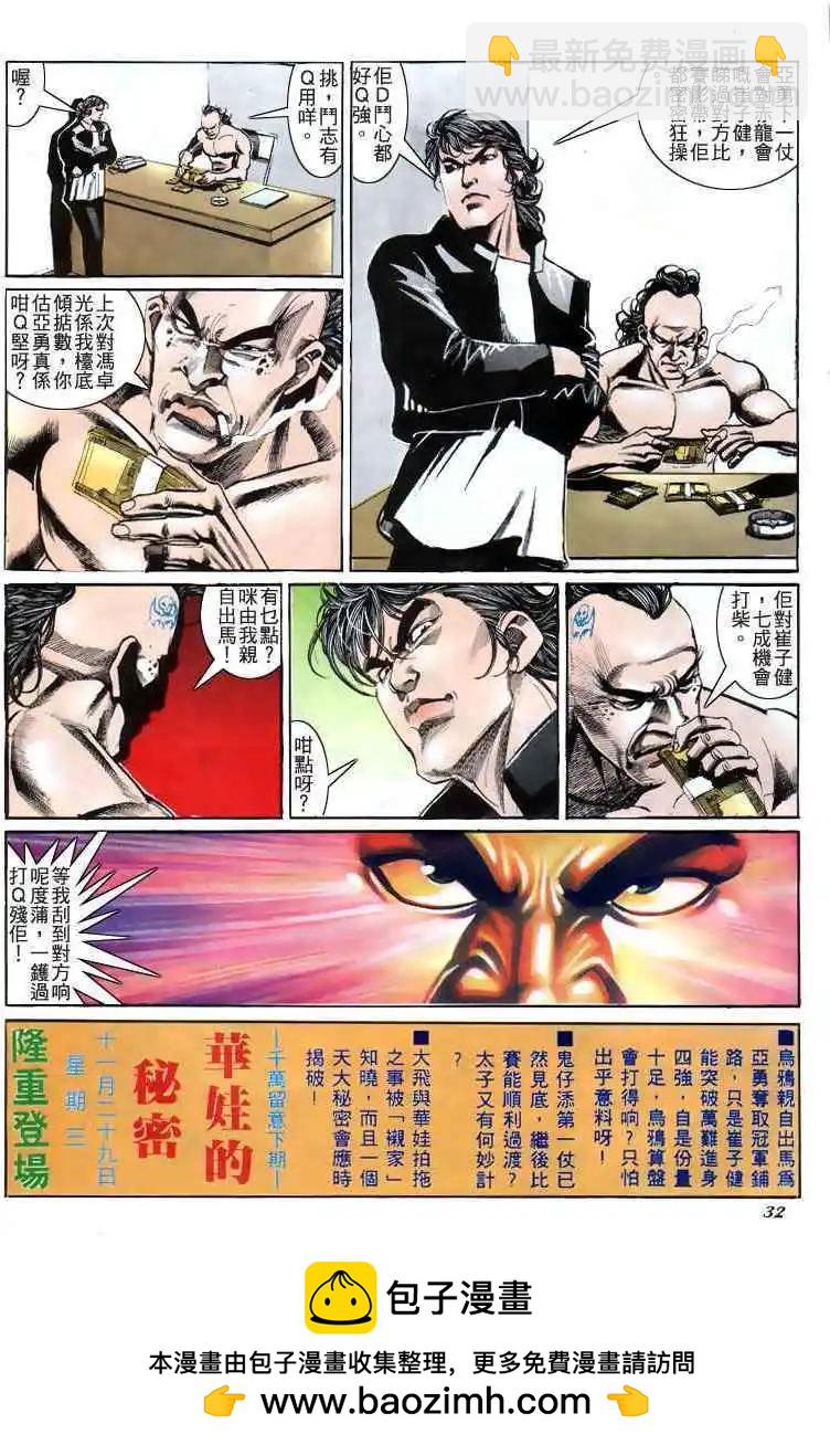 🍸古惑仔 第188卷 第30页