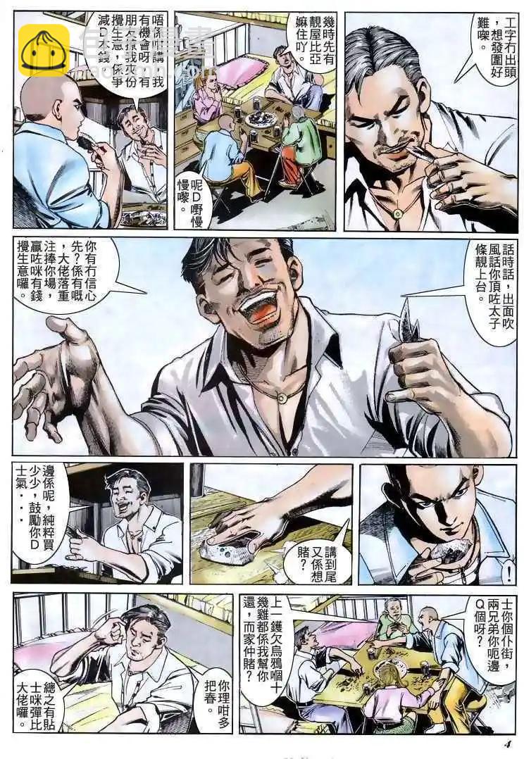 🍸古惑仔 第188卷 第4页