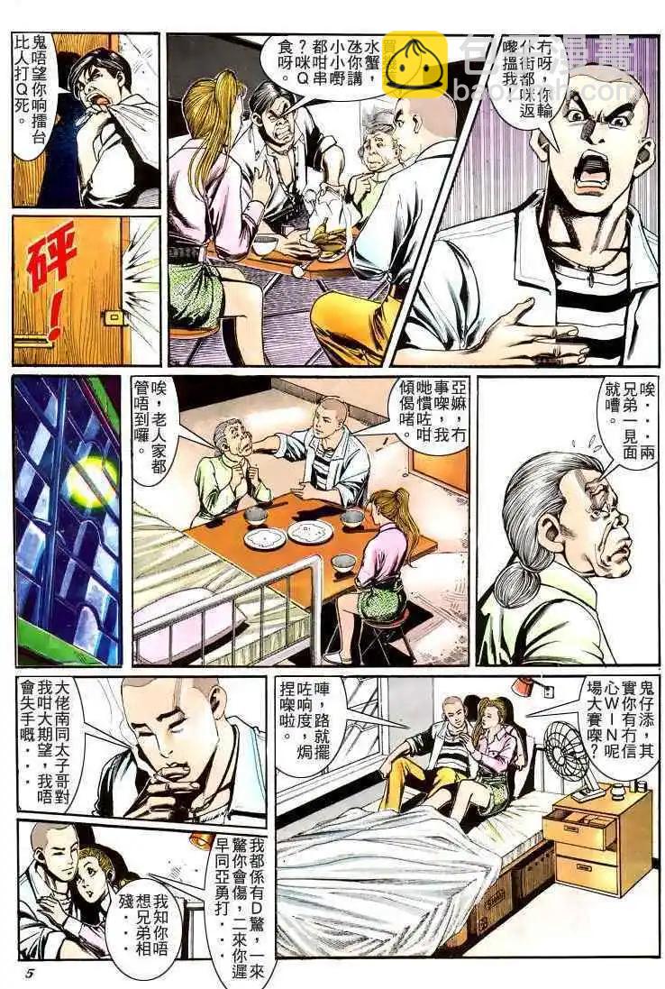 🍸古惑仔 第188卷 第5页