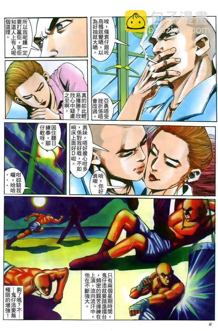 🍸古惑仔 第188卷 第6页
