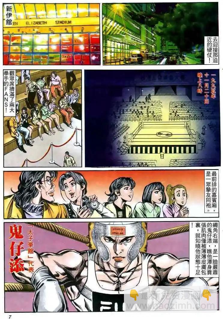 🍸古惑仔 第188卷 第7页