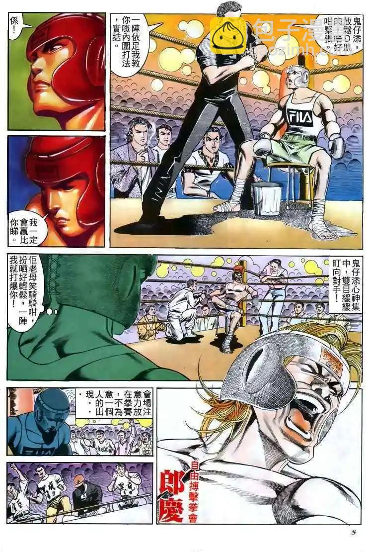 🍸古惑仔 第188卷 第8页