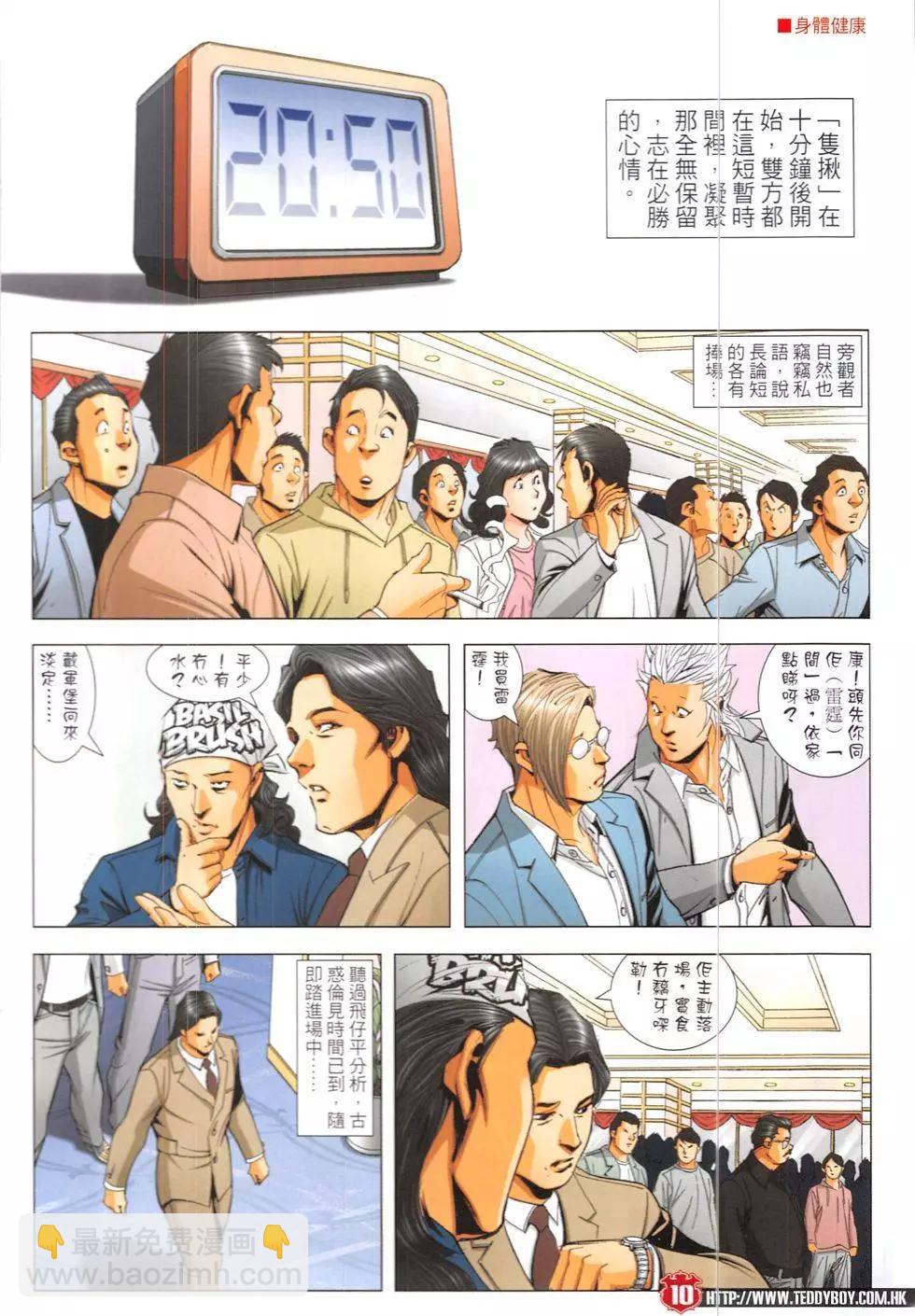 🍸古惑仔 第1893-1894回 第10页
