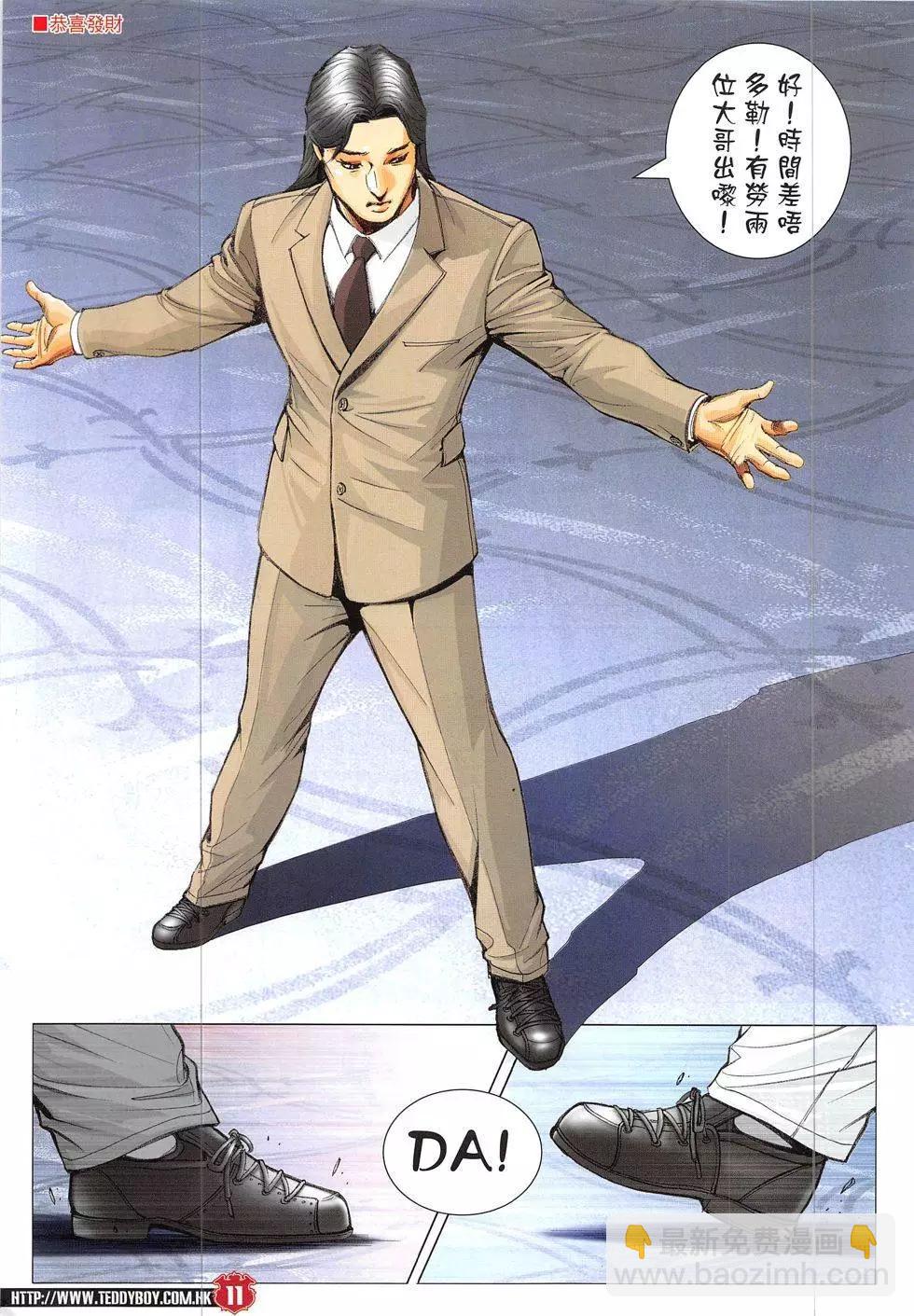 🍸古惑仔 第1893-1894回 第11页