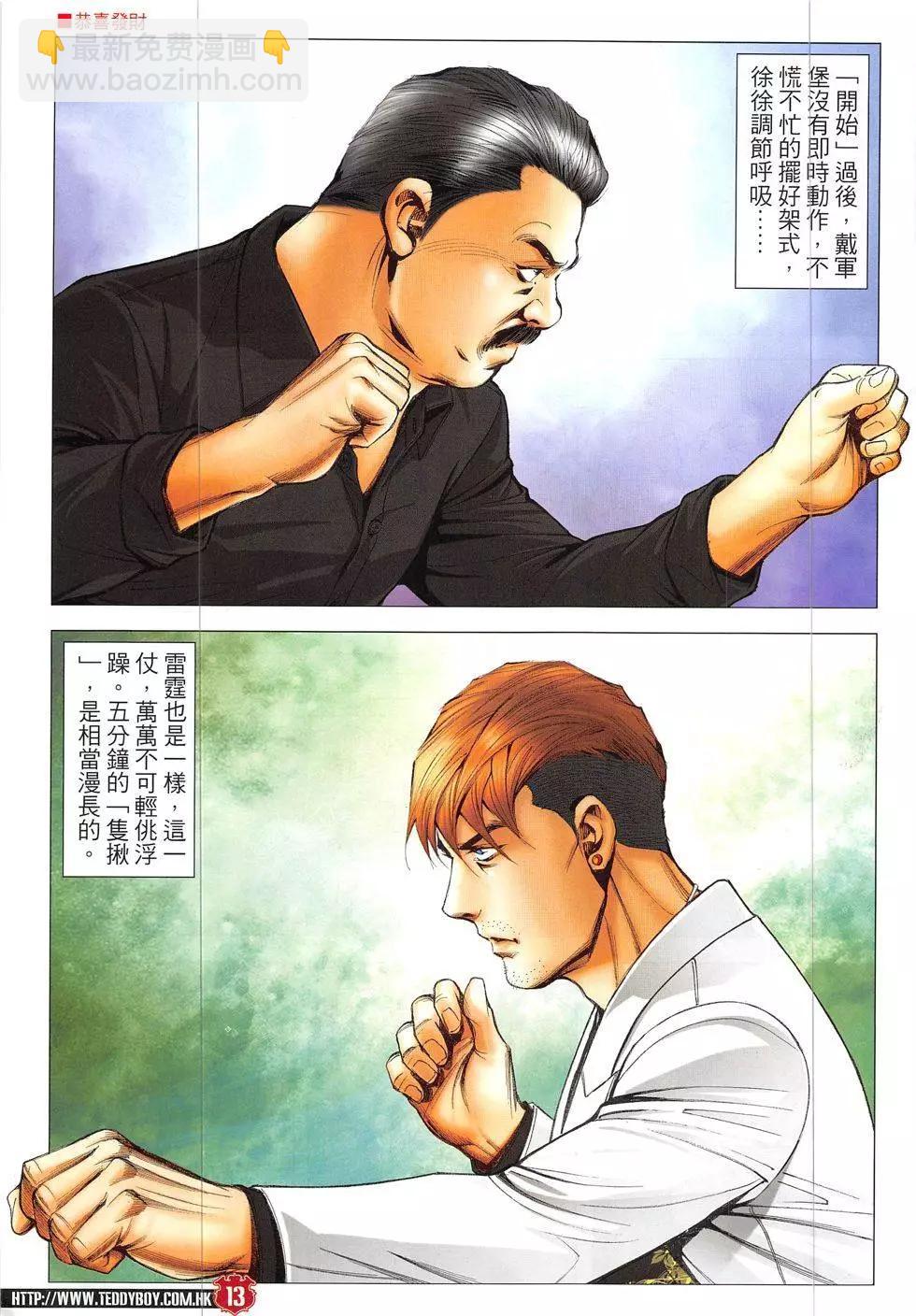 🍸古惑仔 第1893-1894回 第13页
