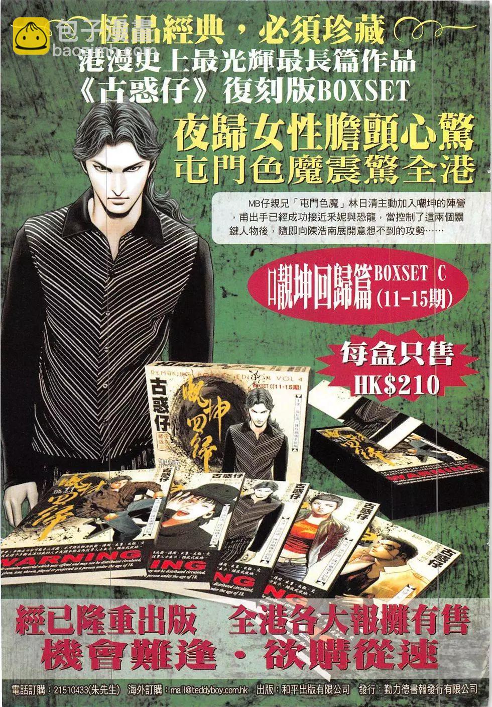 🍸古惑仔 第1893-1894回 第33页