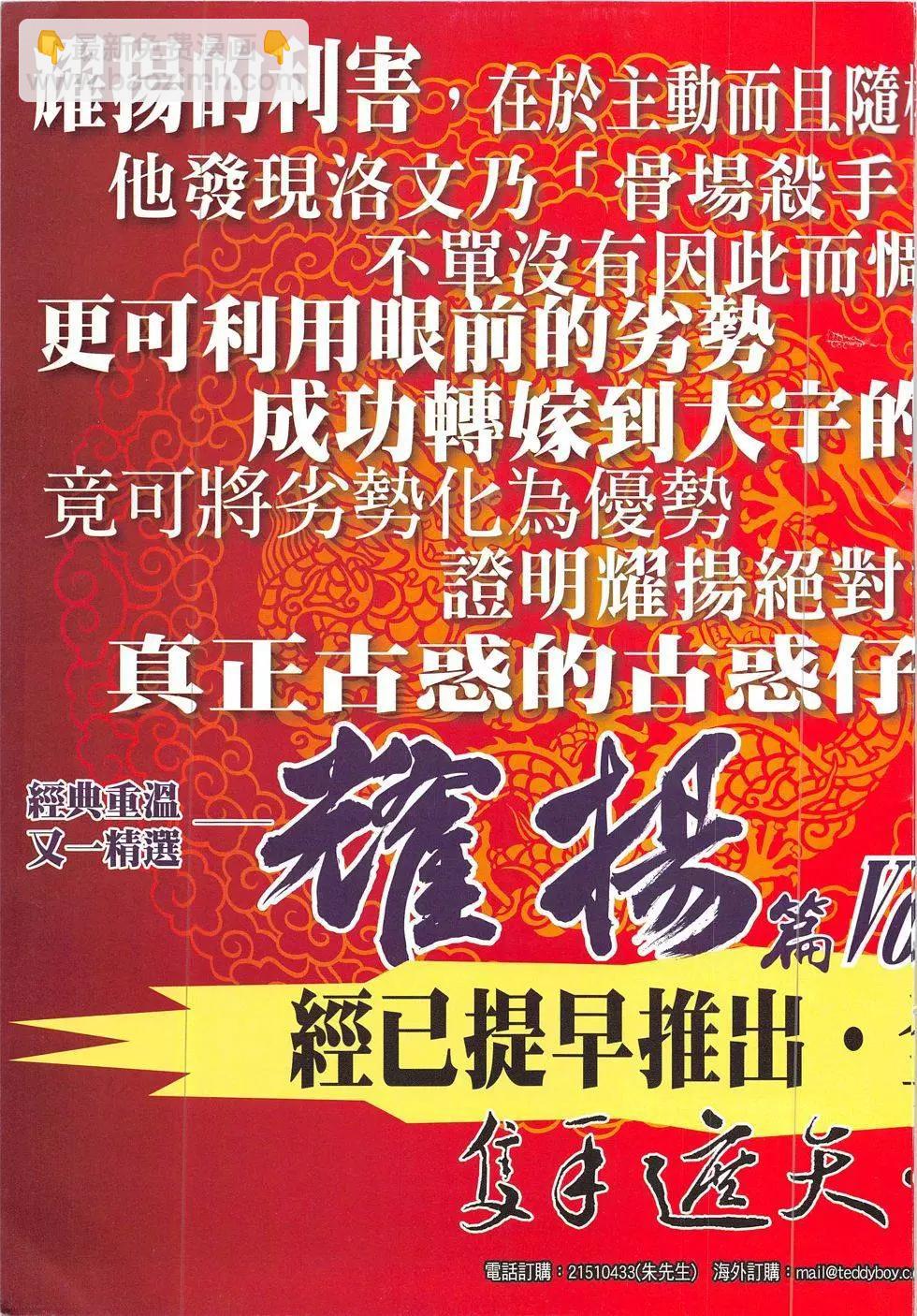 🍸古惑仔 第1893-1894回 第35页