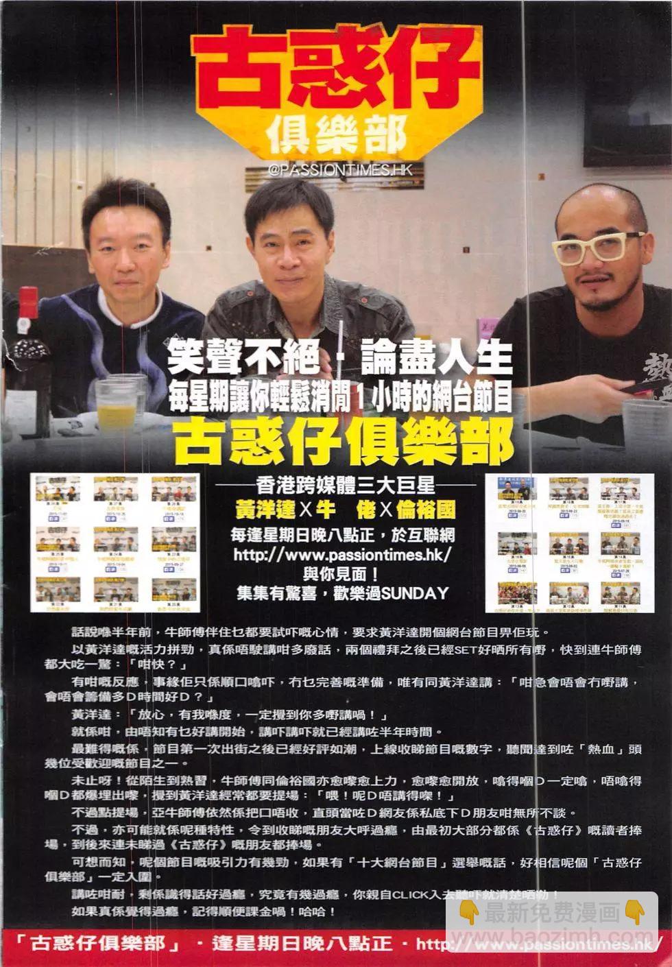 🍸古惑仔 第1893-1894回 第36页