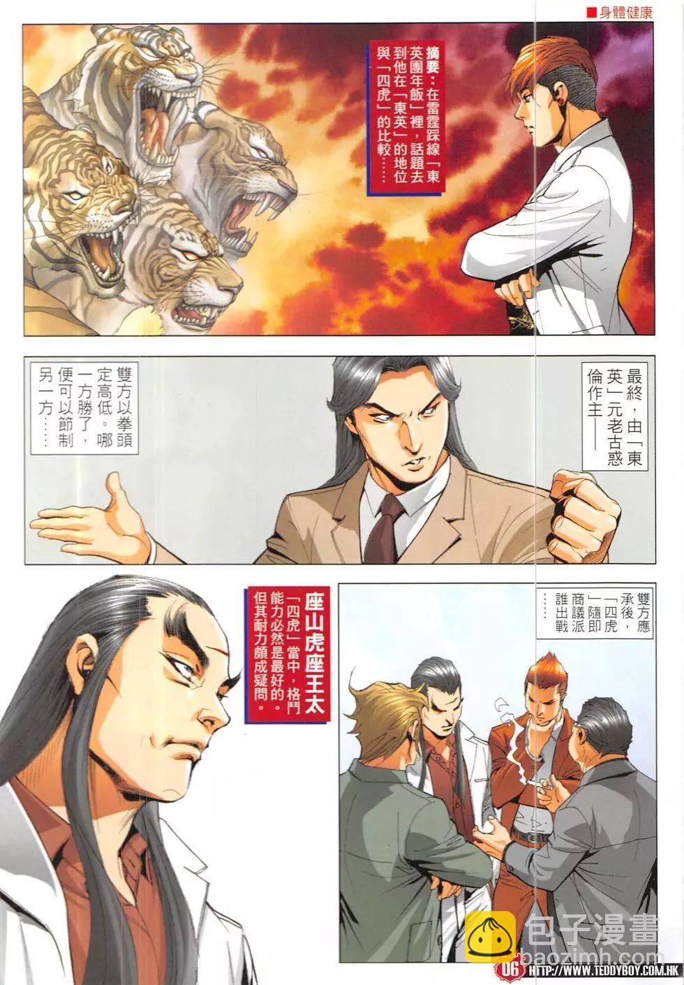 🍸古惑仔 第1893-1894回 第6页