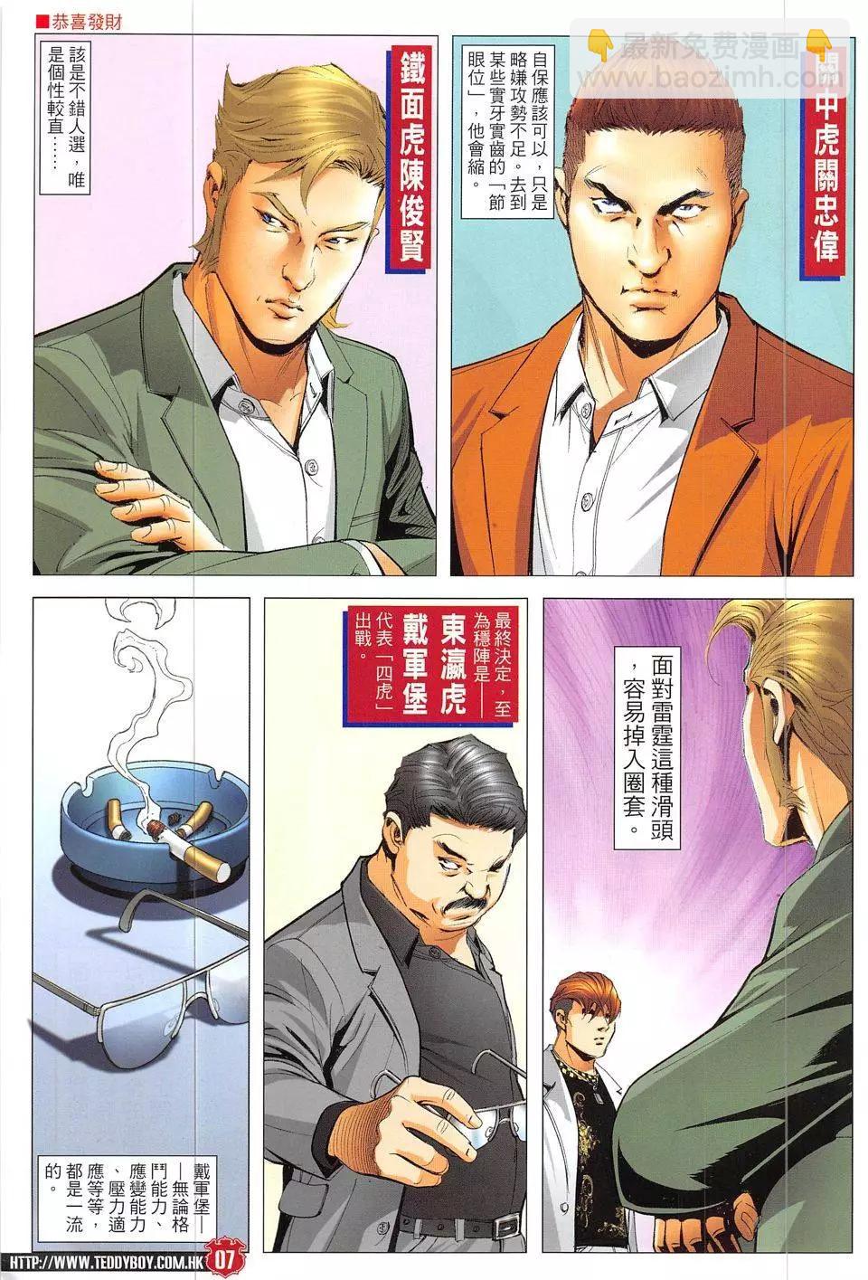 🍸古惑仔 第1893-1894回 第7页