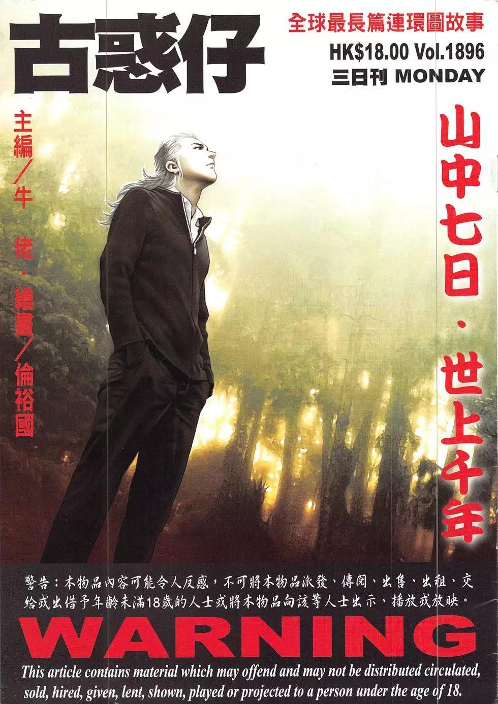 🍸古惑仔 第1896回 第1页