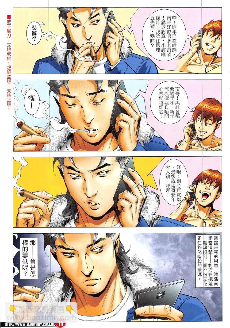 🍸古惑仔 第1896回 第11页
