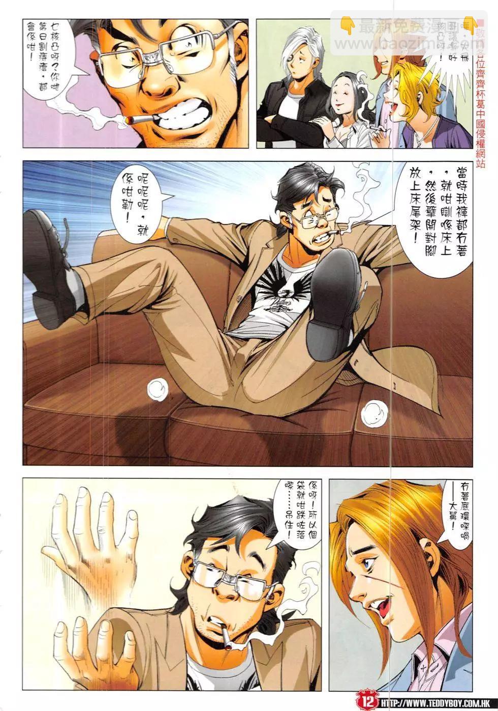 🍸古惑仔 第1896回 第12页
