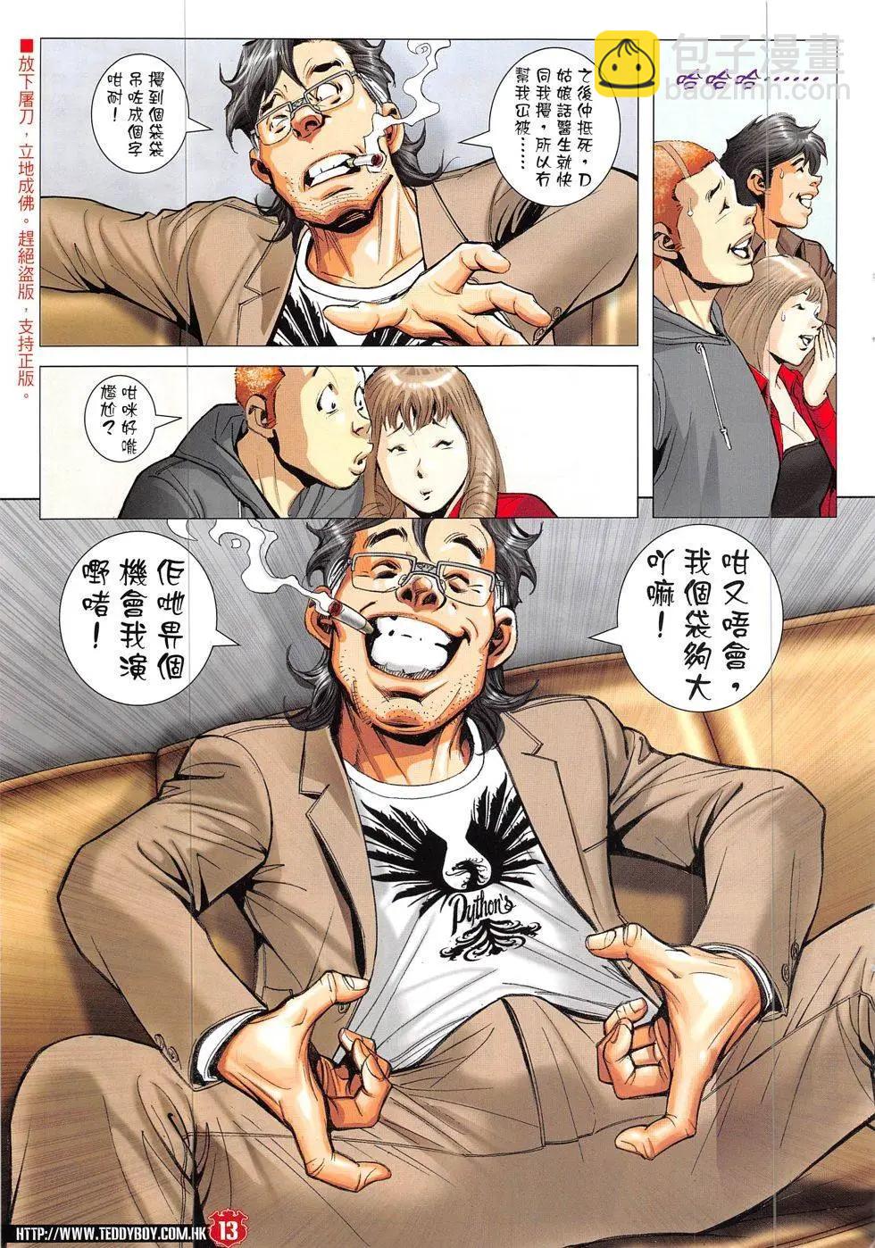 🍸古惑仔 第1896回 第13页