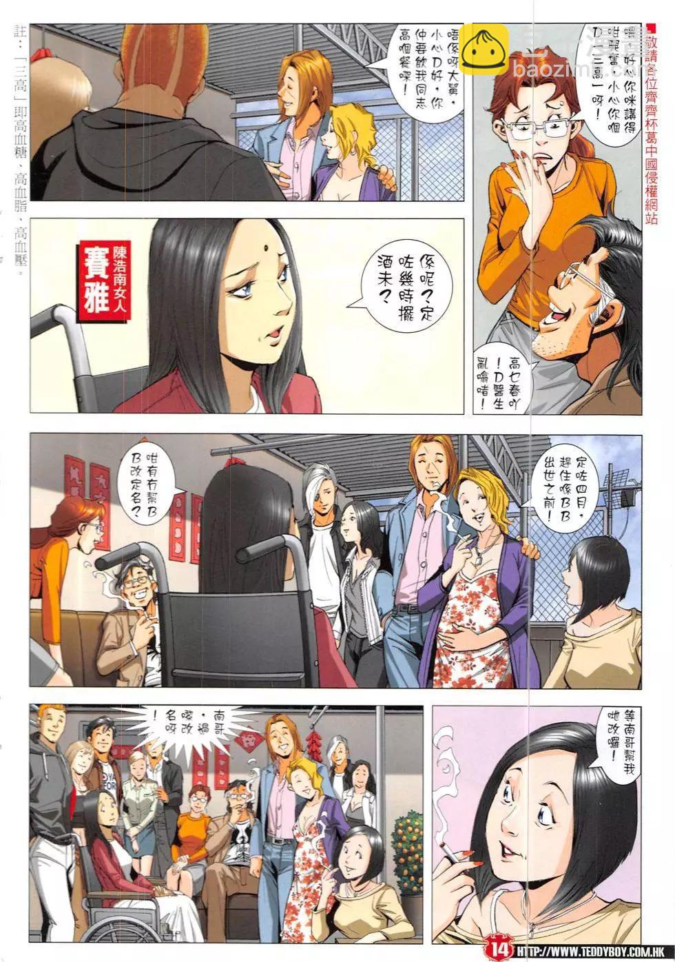 🍸古惑仔 第1896回 第14页